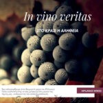 ΟΙΝΟΠΟΙΕΙΟ ΚΑΛΛΙΘΕΑ ΘΗΒΑ ΟΙΝΟΠΟΙΕΙΟ ΜΠΛΑΝΑ