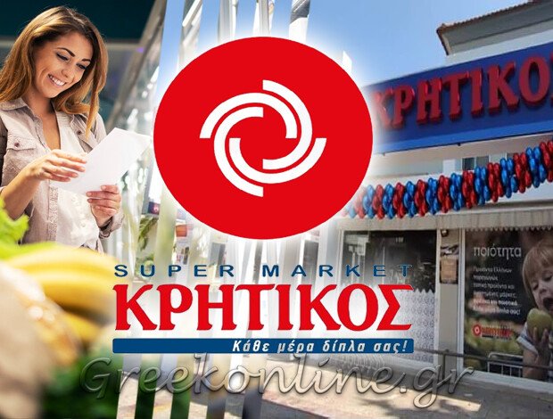 ΣΟΥΠΕΡ ΜΑΡΚΕΤ ΜΥΤΙΛΗΝΗ “ΚΡΗΤΙΚΟΣ SUPER MARKET” ΑΝΕΔΗΚ ΚΡΗΤΙΚΟΣ Α.Ε.