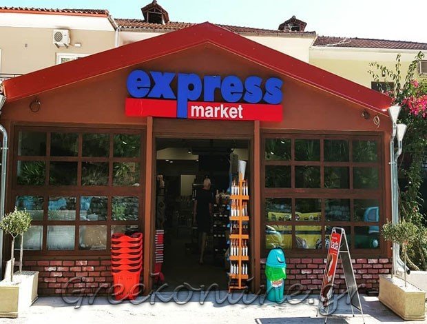 ΣΟΥΠΕΡ ΜΑΡΚΕΤ ΠΑΡΓΑ ΠΡΕΒΕΖΑΣ“EXPRESS MARKET ΠΑΡΓΑΣ” ΑΦΟΙ ΓΚΙΝΗ & ΣΙΑ ΟΕ