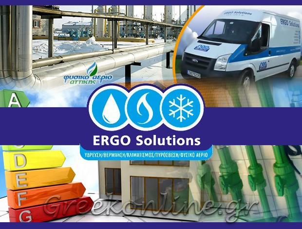 ΥΔΡΑΥΛΙΚΕΣ ΕΓΚΑΤΑΣΤΑΣΕΙΣ  ΝΕΑ ΦΙΛΑΔΕΛΦΕΙΑ ΑΤΤΙΚΗΣ  “ERGO SOLUTIONS”  ΛΩΤΣΗΣ ERGO SOLUTIONS ΙΚΕ