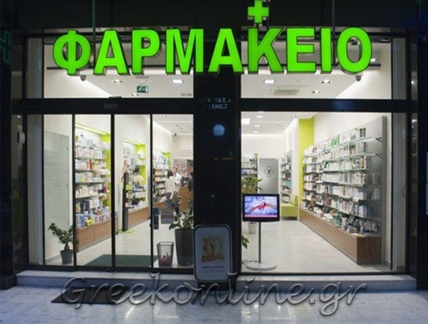 ΦΑΡΜΑΚΕΙΟ ΒΟΛΟΣ ΜΑΓΝΗΣΙΑΣ ΚΟΡΜΠΕΤΗΣ ΜΙΛΤΙΑΔΗΣ – ΓΕΩΡΓΙΟΣ Κ.