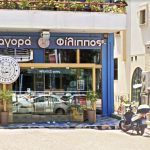 ΚΡΕΟΠΩΛΕΙΟ-ΠΥΛΑΙΑ-ΚΡΕΑΤΑΓΟΡΑ-ΦΙΛΙΠΠΟΣ