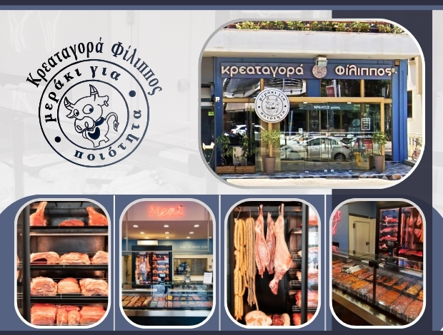 ΚΡΕΟΠΩΛΕΙΟ ΠΥΛΑΙΑ ΘΕΣΣΑΛΟΝΙΚΗΣ  “ΚΡΕΑΤΑΓΟΡΑ ΦΙΛΙΠΠΟΣ” ΚΡΕΑΤΑΓΟΡΑ ΦΙΛΙΠΠΟΣ ΙΚΕ