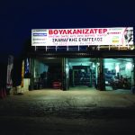 ΒΟΥΛΚΑΝΙΖΑΤΕΡ-ΛΙΒΑΝΑΤΕΣ-ΦΘΙΩΤΙΔΑΣ-ΣΚΑΜΑΓΚΗΣ