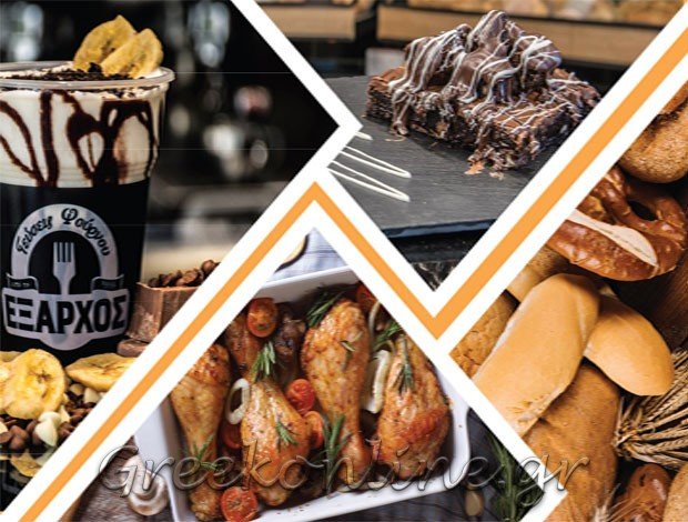 ΑΡΤΟΖΑΧΑΡΟΠΛΑΣΤΕΙΟ ΙΩΑΝΝΙΝΑ  “ΓΕΥΣΕΙΣ ΦΟΥΡΝΟΥ ΕΞΑΡΧΟΣ”  ΣΠΥΡΙΔΩΝ ΕΞΑΡΧΟΣ