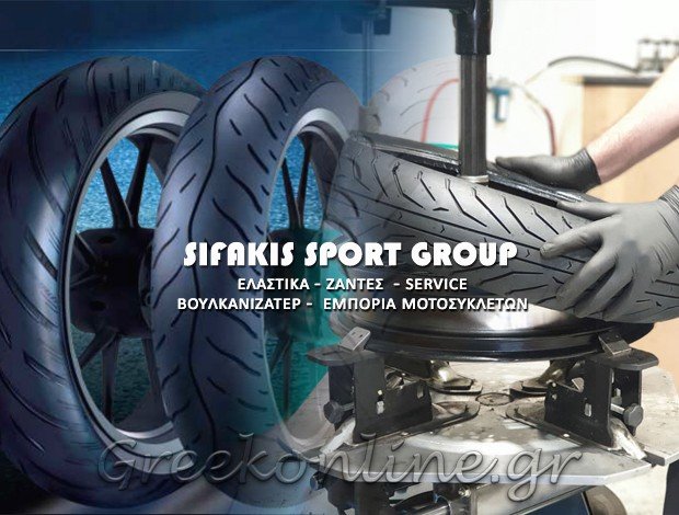 ΕΛΑΣΤΙΚΑ ΜΟΤΟΣΥΚΛΕΤΩΝ ΜΑΛΙΑ ΗΡΑΚΛΕΙΟΥ “SIFAKIS SPORT GROUP” ΣΗΦΑΚΗΣ ΙΩΑΝΝΗΣ
