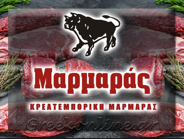 ΚΡΕΟΠΩΛΕΙΟ ΗΡΑΚΛΕΙΟ ΚΡΗΤΗΣ  “ΚΡΕΑΤΕΜΠΟΡΙΚΗ ΜΑΡΜΑΡΑΣ”   ΜΑΡΜΑΡΑΣ Π. ΑΕΒΕ