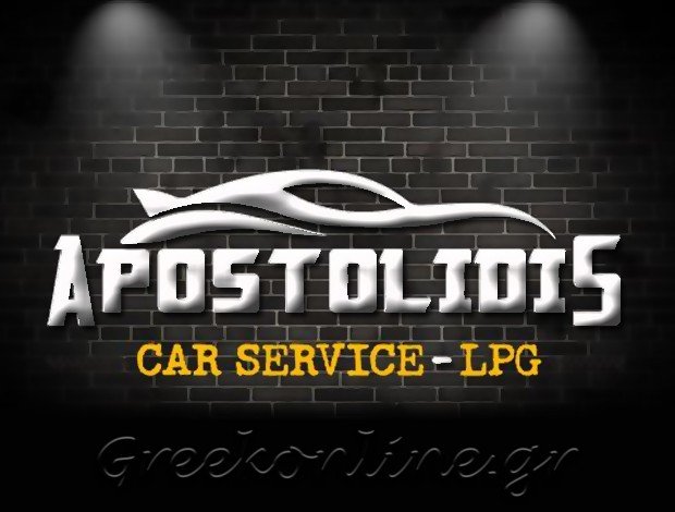 ΣΥΝΕΡΓΕΙΟ ΑΥΤΟΚΙΝΗΤΩΝ  ΑΡΙΔΑΙΑ ΠΕΛΛΑΣ  ΑΠΟΣΤΟΛΙΔΗΣ ΣΤΥΛΙΑΝΟΣ