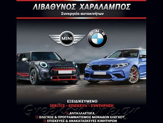 ΣΥΝΕΡΓΕΙΟ ΑΥΤΟΚΙΝΗΤΩΝ ΚΟΡΙΝΘΟΣ  ΛΙΒΑΘΥΝΟΣ ΧΑΡΑΛΑΜΠΟΣ