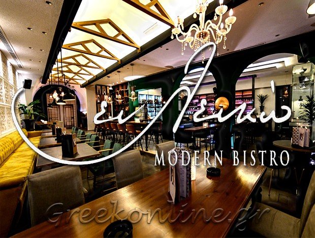 CAFE BISTRO ΑΡΓΟΣ “ΕΝ ΛΕΥΚΩ” Χ. ΚΩΣΤΟΥΛΑΣ – Π. ΜΑΥΡΟΥΛΗΣ Ο.Ε.