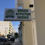Enosi-Agroton-Ilias-IKE (3)