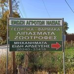 Enosi-Agroton-Ilias-IKE (4)