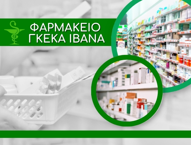 ΦΑΡΜΑΚΕΙΟ ΑΓΡΙΑ ΜΑΓΝΗΣΙΑΣ ΓΚΕΚΑ ΙΒΑΝΑ & ΣΙΑ ΕΕ