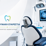 ΧΕΙΡΟΥΡΓΟΣ-ΟΔΟΝΤΙΑΤΡΟΣ-ΗΡΑΚΛΕΙΟ-ΠΗΡΟΥΝΑΚΗ-ΕΥΑΡΕΣΤΙΑ