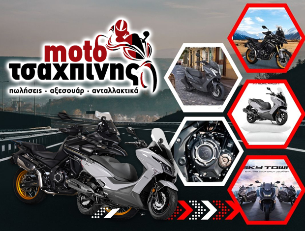 ΕΜΠΟΡΙΟ ΜΟΤΟ ΚΑΛΑΜΑΤΑ  “ΜΟΤΟ ΤΣΑΧΠΙΝΗΣ”  ΔΗΜΗΤΡΑΚΟΠΟΥΛΟΣ ΣΤΑΥΡΟΣ