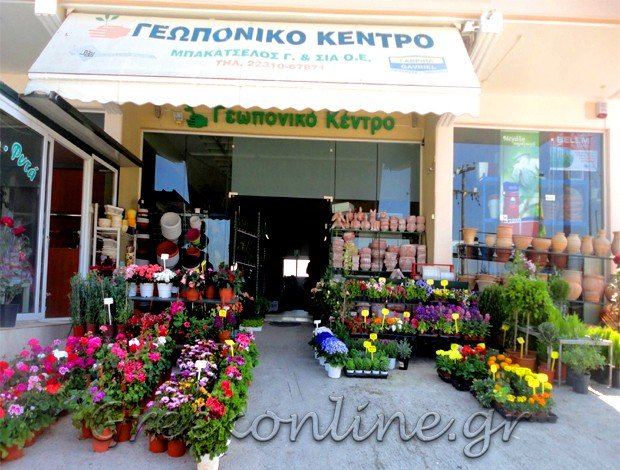 ΓΕΩΡΓΙΚΑ ΕΦΟΔΙΑ ΛΑΜΙΑ “ΓΕΩΠΟΝΙΚΟ ΚΕΝΤΡΟ” Σ. & Ν. ΓΕΩΡΓΙΟΥ ΜΠΑΚΑΤΣΕΛΟΥ Ο.Ε.