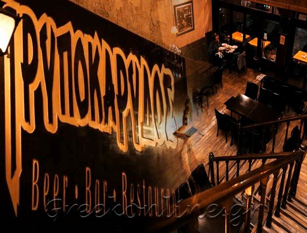 ΕΣΤΙΑΤΟΡΙΟ ΚΟΖΑΝΗ  “ΤΡΥΠΟΚΑΡΥΔΟΣ”  ΠΑΣΧΑΛΗΣ ΜΗΝΤΕΛΗΣ & ΣΙΑ ΕΕ