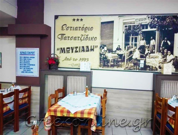 ΠΑΤΣΑΤΖΙΔΙΚΟ ΓΙΑΝΝΙΤΣΑ ΠΕΛΛΑΣ “ΣΟΥ ‘ΠΑ ΜΟΥ ‘ΠΕΣ” ΜΩΥΣΙΑΔΗΣ ΓΕΩΡΓΙΟΣ