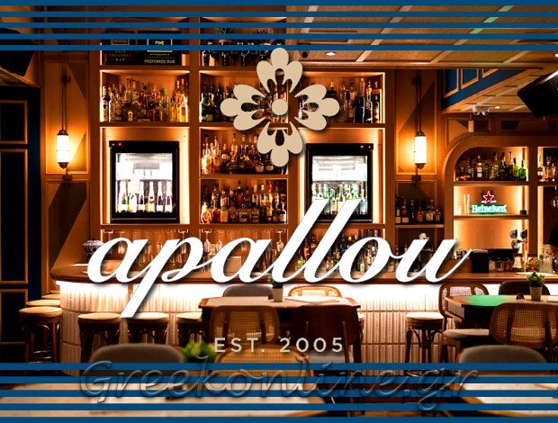 ΚΑΦΕ – ΕΣΤΙΑΤΟΡΙΟ   ΘΕΣΣΑΛΟΝΙΚΗ ΚΕΝΤΡΟ  “APALLOU”  Γ. ΜΗΤΡΑΚΟΣ ΙΚΕ