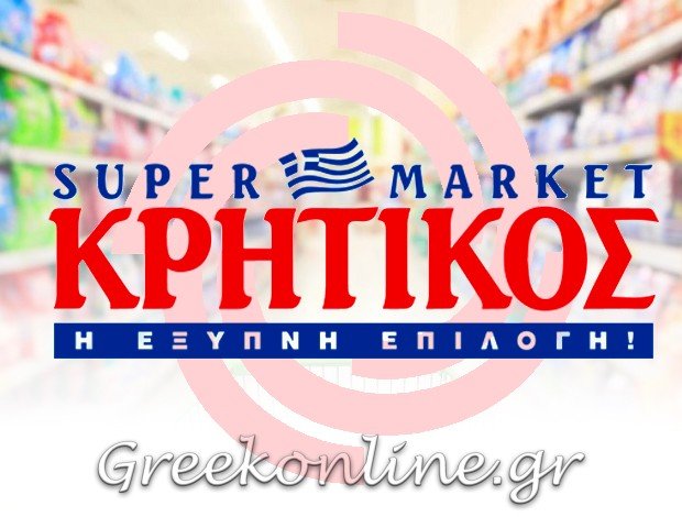 ΣΟΥΠΕΡ ΜΑΡΚΕΤ ΜΠΟΛΑΤΙ ΚΟΡΙΝΘΙΑΣ “ΑΝΕΔΗΚ ΚΡΗΤΙΚΟΣ Α.Ε.” ΧΡ. ΣΤΑΘΟΠΟΥΛΟΥ & ΣΙΑ Ε.Ε