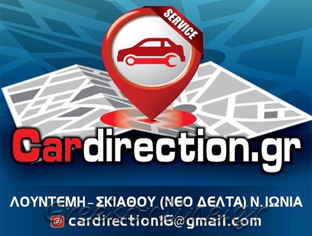 ΣΥΝΕΡΓΕΙΟ ΑΥΤΟΚΙΝΗΤΩΝ ΝΕΑ ΙΩΝΙΑ ΒΟΛΟΥ “CAR DIRECTION” ΚΑΛΙΑΚΟΥΔΑΣ Α. – ΚΩΝΣΤΑΝΤΙΝΟΥ Δ. Ο.Ε