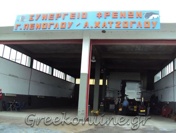ΣΥΝΕΡΓΕΙΟ ΦΡΕΝΩΝ ΦΟΡΤΗΓΩΝ ΓΙΑΝΝΙΤΣΑ ΠΕΛΛΑΣ ΠΕΝΟΓΛΟΥ Γ. – ΧΑΤΖΟΓΛΟΥ Α. Ο.Ε