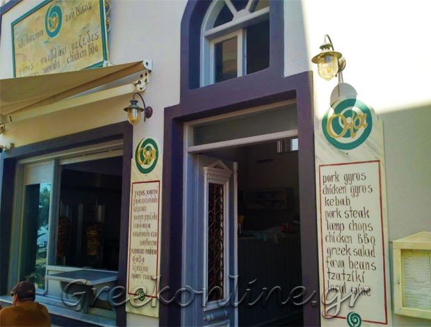 ΨΗΤΟΠΩΛΕΙΟ ΟΙΑ ΣΑΝΤΟΡΙΝΗ “ΟΙΑ”ΚΑΦΟΥΡΟΣ ΝΙΚΟΛΑΟΣ