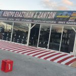 ΚΕΝΤΡΟ-ΕΛΑΣΤΙΚΩΝ-ΓΙΟΦΥΡΟ-ΗΡΑΚΛΕΙΟΥ-ΝΗΣΤΙΚΑΚΗΣ