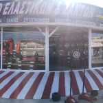 ΚΕΝΤΡΟ-ΕΛΑΣΤΙΚΩΝ-ΓΙΟΦΥΡΟ-ΗΡΑΚΛΕΙΟΥ-ΝΗΣΤΙΚΑΚΗΣ