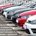 ΚΕΝΤΡΟ-ΕΛΑΣΤΙΚΩΝ-ΓΙΟΦΥΡΟ-ΗΡΑΚΛΕΙΟΥ-ΝΗΣΤΙΚΑΚΗΣ