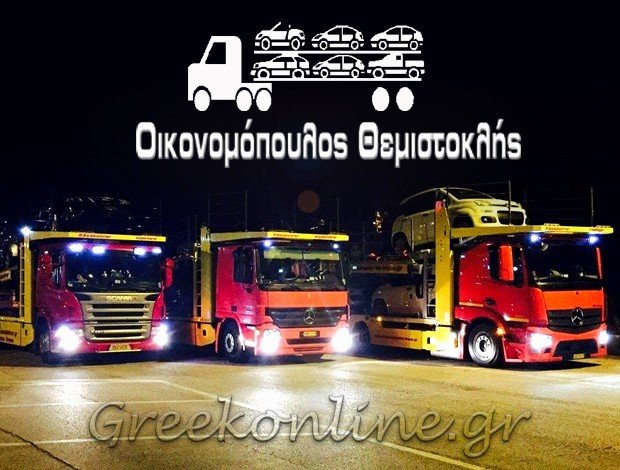 ΕΚΤΕΛΩΝΙΣΜΟΙ ΑΥΤΟΚΙΝΗΤΩΝ ΠΑΤΡΑ  “OIKONOMOPOULOS TRANS”   ΟΙΚΟΝΟΜΟΠΟΥΛΟΣ ΘΕΜΙΣΤΟΚΛΗΣ