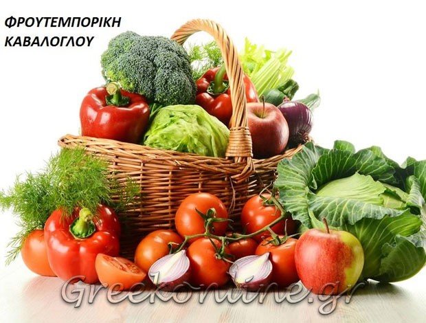 ΕΜΠΟΡΙΟ ΟΠΩΡΟΚΗΠΕΥΤΙΚΩΝ ΦΛΟΓΗΤΑ ΧΑΛΚΙΔΙΚΗΣ “ΦΡΟΥΤΕΜΠΟΡΙΚΗ ΚΑΒΑΛΟΓΛΟΥ” ΚΑΒΑΛΟΓΛΟΥ Α. ΙΩΑΝΝΗΣ