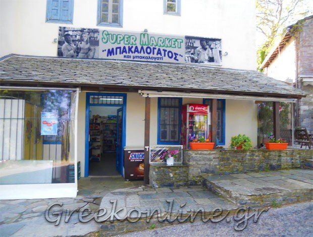 ΣΟΥΠΕΡ ΜΑΡΚΕΤ ΑΓΙΑ ΠΑΡΑΣΚΕΥΗ ΜΑΓΝΗΣΙΑΣ “ΜΠΑΚΑΛΟΓΑΤΟΣ” ΝΤΟΛΙΑΣ ΤΡΙΑΝΤΑΦΥΛΛΟΣ