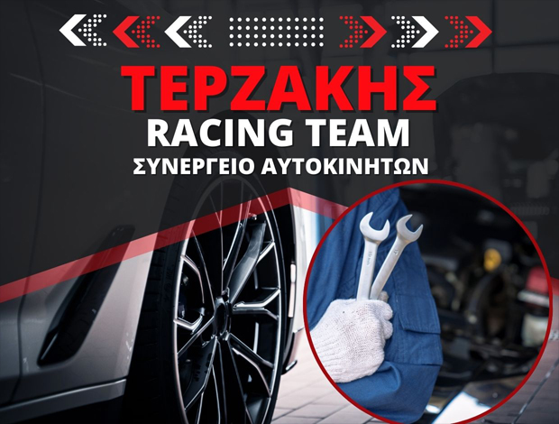 ΣΥΝΕΡΓΕΙΟ ΑΥΤΟΚΙΝΗΤΩΝ ΧΟΛΑΡΓΟΣ ΤΕΡΖΑΚΗΣ RACING TEAM ΙΚΕ
