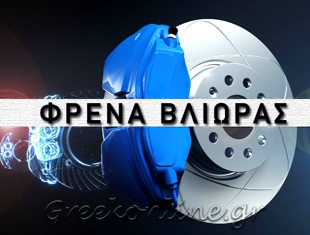 ΣΥΝΕΡΓΕΙΟ ΦΡΕΝΩΝ ΛΑΡΙΣΑ “ΦΡΕΝΑ ΒΛΙΩΡΑΣ” ΒΛΙΩΡΑΣ ΛΑΜΠΡΟΣ