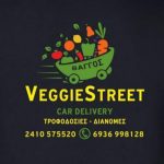 ΕΜΠΟΡΙΟ-ΦΡΟΥΤΩΝ-ΛΑΧΑΝΙΚΩΝ-ΛΑΡΙΣΑ-ΒΑΓΓΟΣ-VEGGIE-STREET-ΚΟΛΠΟΥΖΗΣ