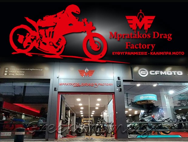 ΕΥΘΥΓΡΑΜΜΙΣΕΙΣ ΠΕΡΙΣΤΕΡΙ ΑΤΤΙΚΗΣ  “MPRATAKOS DRAG FACTORY”  ΜΠΡΑΤΑΚΟΣ ΧΡΗΣΤΟΣ
