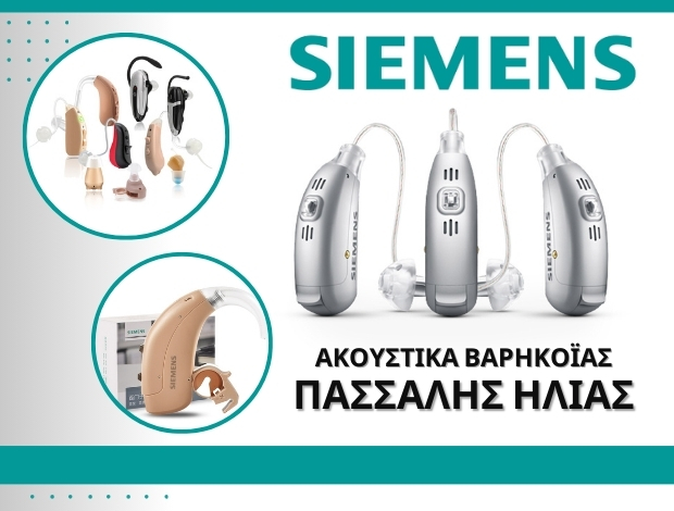 ΑΚΟΥΣΤΙΚΑ ΒΑΡΗΚΟΪΑΣ ΜΑΡΟΥΣΙ ΠΑΣΣΑΛΗΣ ΗΛΙΑΣ