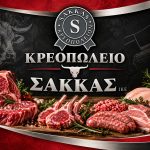 ΚΡΕΟΠΩΛΕΙΟ-ΚΑΛΛΙΘΕΑ-ΚΡΕΟΠΩΛΕΙΟ-ΣΑΚΚΑΣ-ΙΚΕ