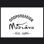 ΟΠΩΡΟΠΩΛΕΙΟ-ΣΕΡΡΕΣ-ΤΟ-ΜΟΔΙΑΝΟ-ΤΙΤΙΚΟΣ-ΒΑΣΙΛΕΙΟΣ