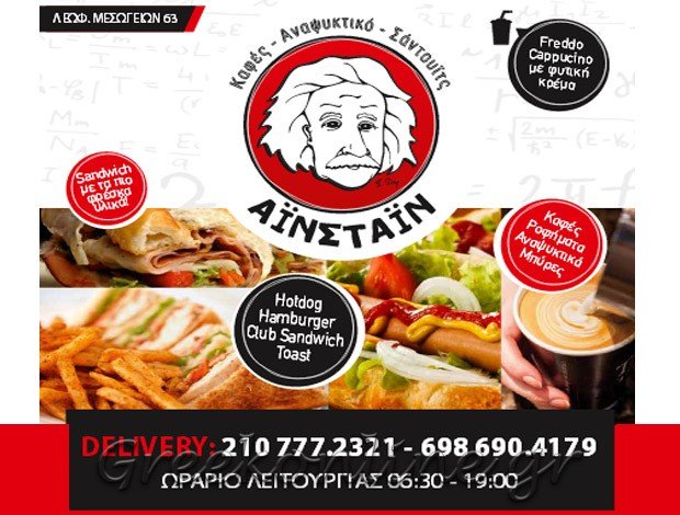 ΑΝΑΨΥΚΤΗΡΙΟ ΑΜΠΕΛΟΚΗΠΟΙ ΑΤΤΙΚΗΣ “ΑΪΝΣΤΑΪΝ” ΛΑΪΝΑ ΧΡΙΣΤΙΝΑ