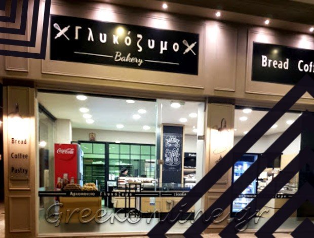 ΑΡΤΟΠΟΙΕΙΟ ΚΗΦΙΣΙΑ ΑΤΤΙΚΗΣ  “ΓΛΥΚΟΖΥΜΟ”  ΚΑΡΥΟΦΥΛΛΗΣ ΑΠΟΣΤΟΛΟΣ