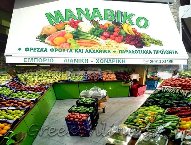 ΟΠΩΡΟΠΩΛΕΙΟ ΚΑΜΑΡΕΣ ΑΧΑΪΑΣ  “ΤΟ ΜΑΝΑΒΙΚΟ”  ΟΡΔΙΤΗ ΒΙΟΛΕΤΑ