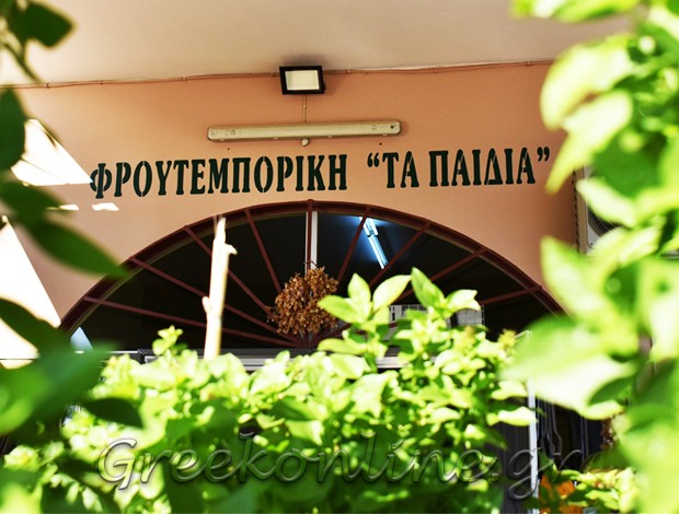 ΟΠΩΡΟΠΩΛΕΙΟ ΤΥΡΟΣ ΑΡΚΑΔΙΑΣ “ΦΡΟΥΤΕΜΠΟΡΙΚΗ ΤΑ ΠΑΙΔΙΑ” ΨΑΡΟΛΟΓΟΣ ΑΝΔΡΕΑΣ