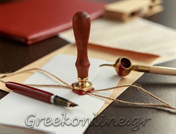 ΣΥΜΒΟΛΑΙΟΓΡΑΦΙΚΕΣ ΠΡΑΞΕΙΣ ΣΑΛΑΜΙΝΑ ΑΤΤΙΚΗΣ ΑΡΑΜΠΟΥ ΔΕΣΠΟΙΝΑ