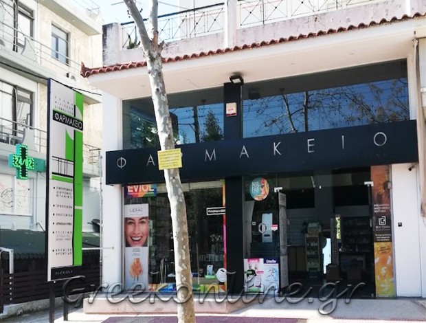 ΦΑΡΜΑΚΕΙΟ ΜΑΡΟΥΣΙ ΦΙΛΙΠΠΟΥ ΕΛΕΝΗ