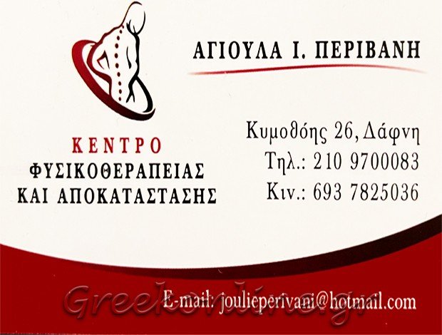 ΦΥΣΙΚΟΘΕΡΑΠΕΥΤΡΙΑ ΥΜΗΤΤΟΣ ΠΕΡΙΒΑΝΗ ΑΓΙΟΥΛΑ (MIHA BODYTEC)