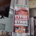 ΣΝΑΚ-ΜΠΑΡ-ΠΟΤΟΣ-ΘΑΣΟΥ-EL-GRECO-ΚΑΝΑΡΑΣ