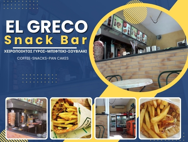 ΣΝΑΚ ΜΠΑΡ  ΠΟΤΟΣ ΘΑΣΟΥ  “EL GRECO”  ΚΑΝΑΡΑΣ ΛΑΜΠΡΟΣ