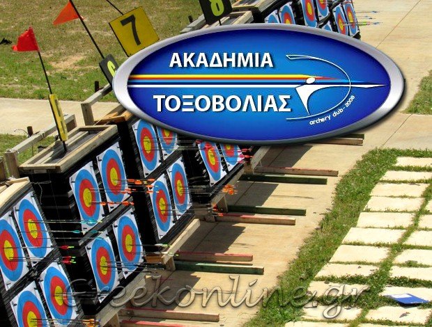 ΑΚΑΔΗΜΙΑ ΤΟΞΟΒΟΛΙΑΣ ΑΝΩ ΓΛΥΦΑΔΑ ΑΤΤΙΚΗΣ